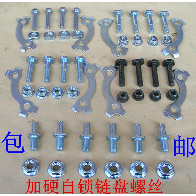 CG125铃150木GN王FXD125地平线GS太子摩托车链轮大齿牙盘螺丝镙丝