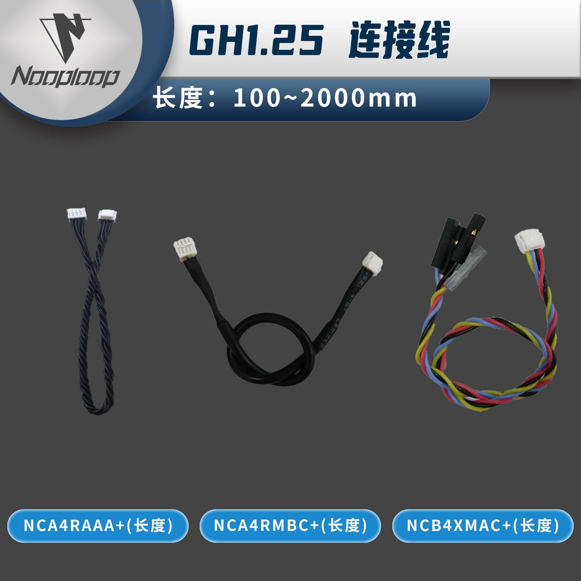 GH1.25mm4P10/20/30/50/100/150/200cm杜邦双头反向硅胶转连接线