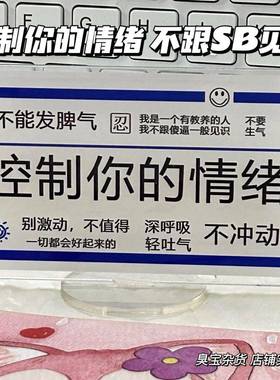 不要生气立牌控制情绪搞笑解压摆件工作桌面摆台打工人创意礼品