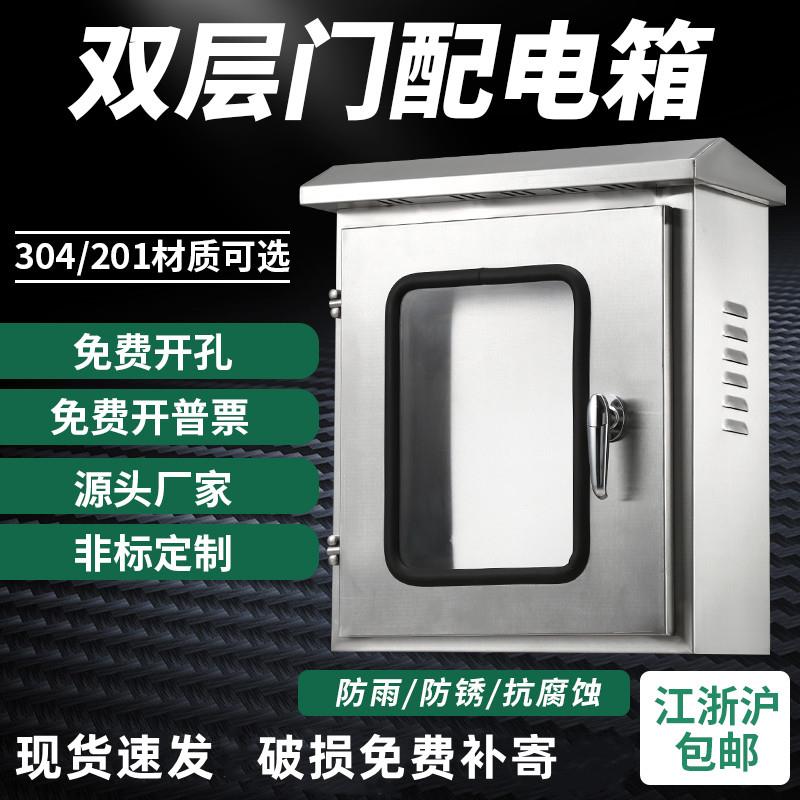 户外双层门不锈钢配电箱304/201内外门控制箱室外防水仪表箱定做