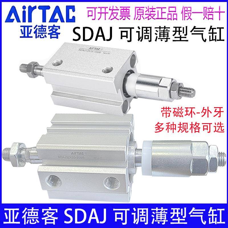 亚德客SDAJ12X20/16/32/80X25/63X40X50X75X100-30SB可调行程气缸