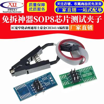 免拆神器SOP8测试夹子 IC宽窄烧录座通用土豪金CH341A编程器 跨境