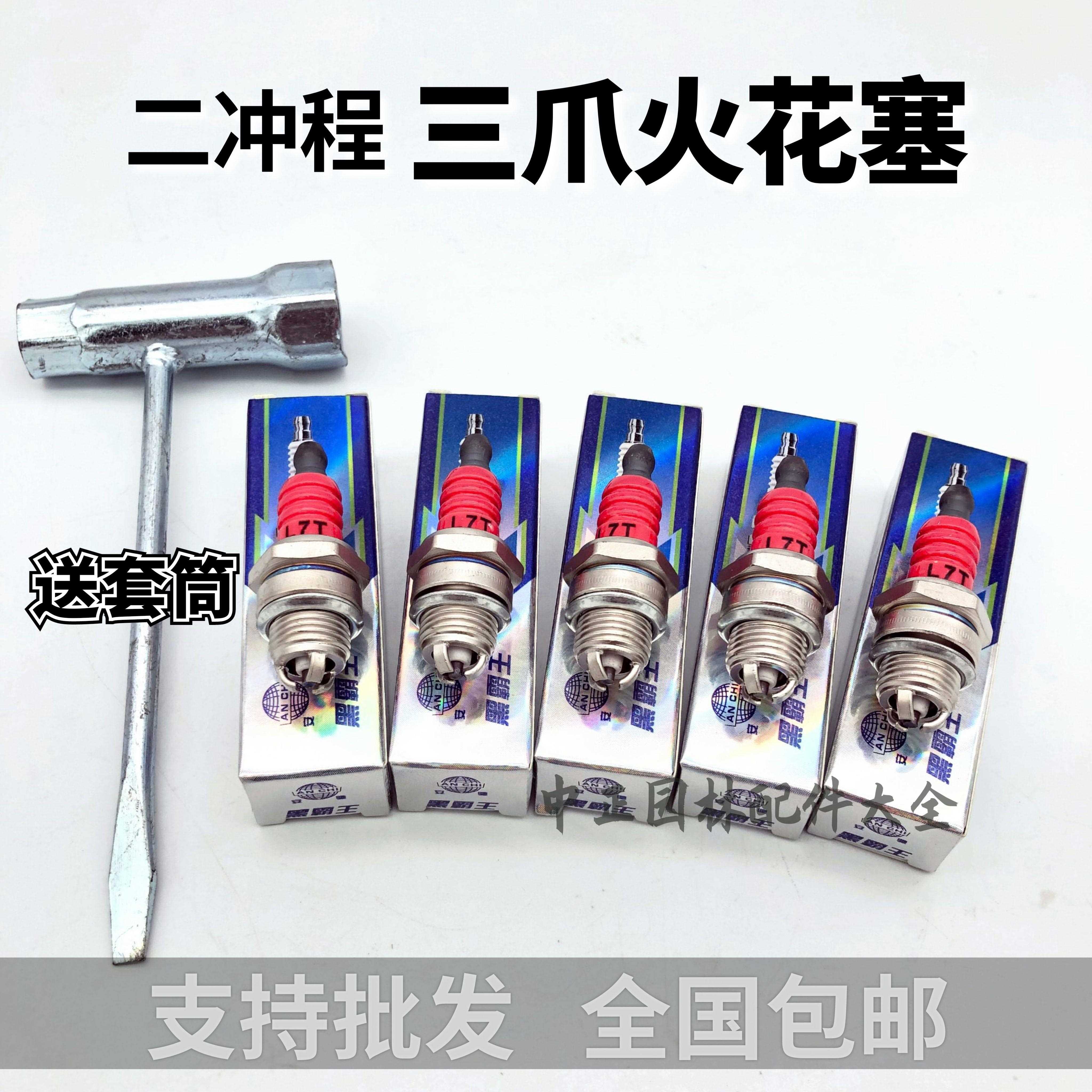 油锯三爪火花塞二行程火花塞 火嘴油锯 修剪机汽油机三爪火花塞