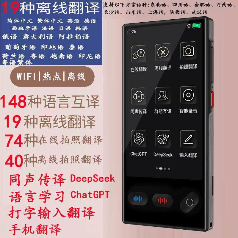 2025新款智能翻译机出国旅游多语方言英日俄泰离线 线拍照同声传译,智能设备,智能翻译机,淘宝优惠券,粉丝福利购,淘宝优惠卷