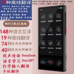 2025新款智能翻译机出国旅游多语方言英日俄泰离线 线拍照同声传译