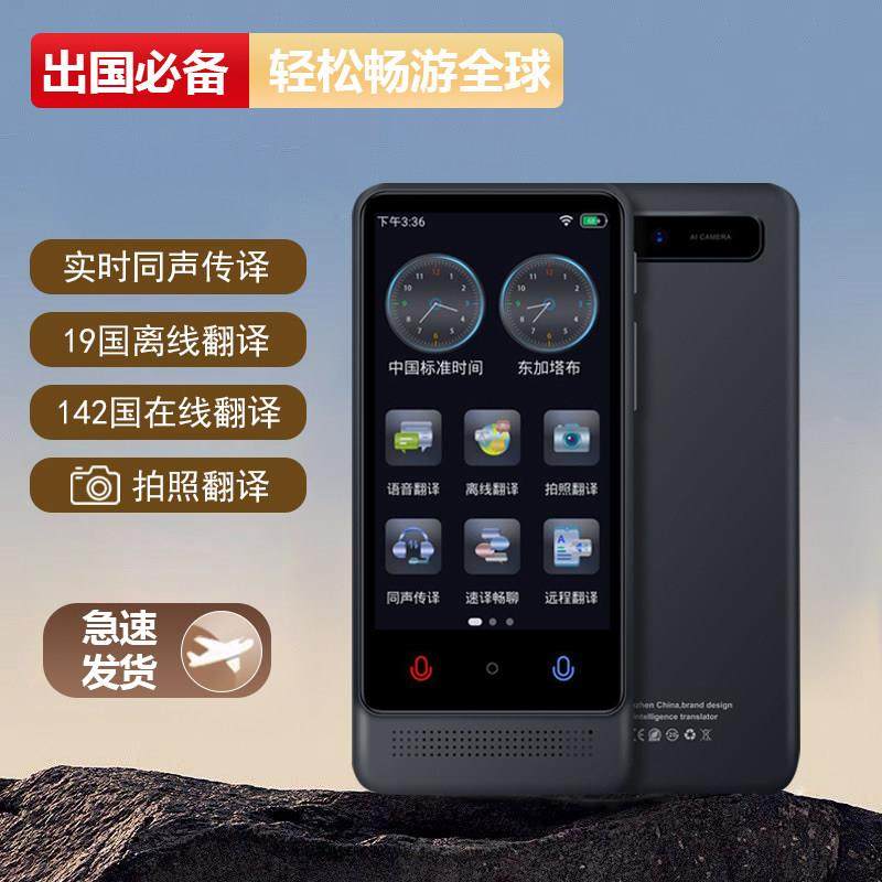 智能翻译机出国旅游商务多国语言离线互译实时对话同声传译翻译器,智能设备,智能翻译机,淘宝优惠券,粉丝福利购,淘宝优惠卷
