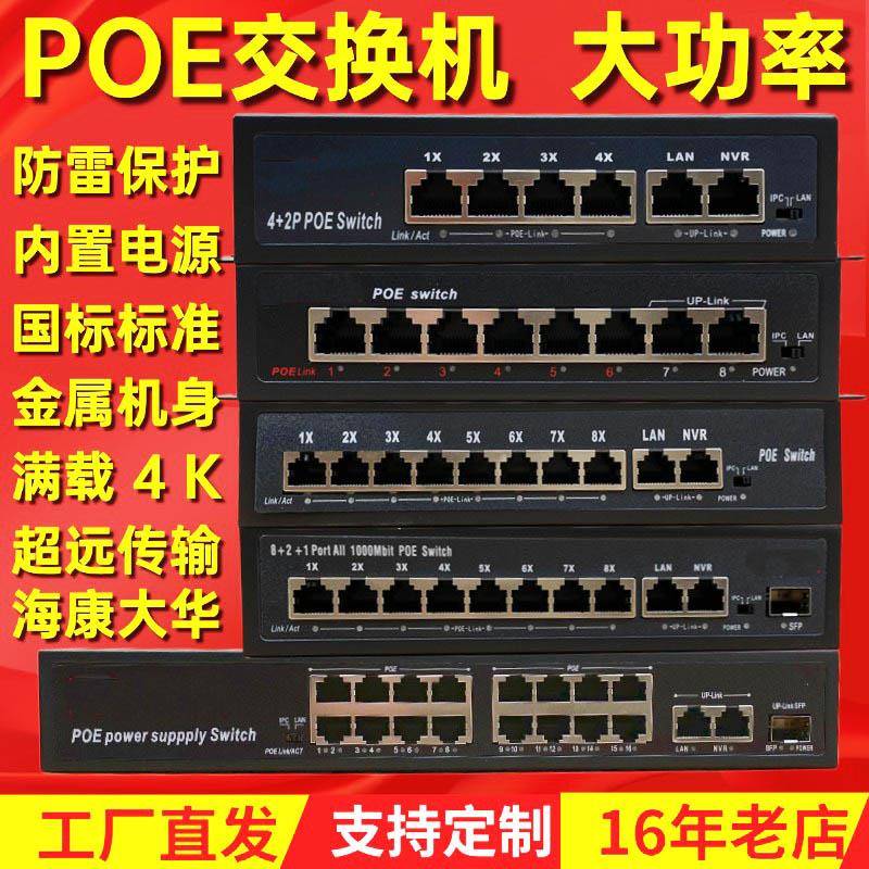 监控标准 8+2口国标POE交换机10口 防雷800万无线AP内置电源250米