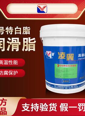 凌翼白色特种润滑脂3号#2号 塑料齿轮油 滚珠丝杆 机床雪油油15KG