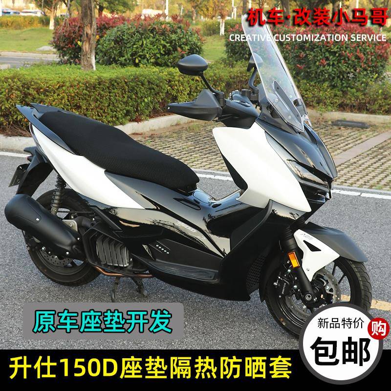 升仕150D踏板摩托车坐垫套隔热座垫套3D防晒立体蜂窝垫透气网罩厚