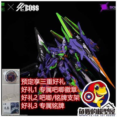 GM模型 兔老大工作室 1/72 日曜 日耀 初号机联名款 板喷拼装模型