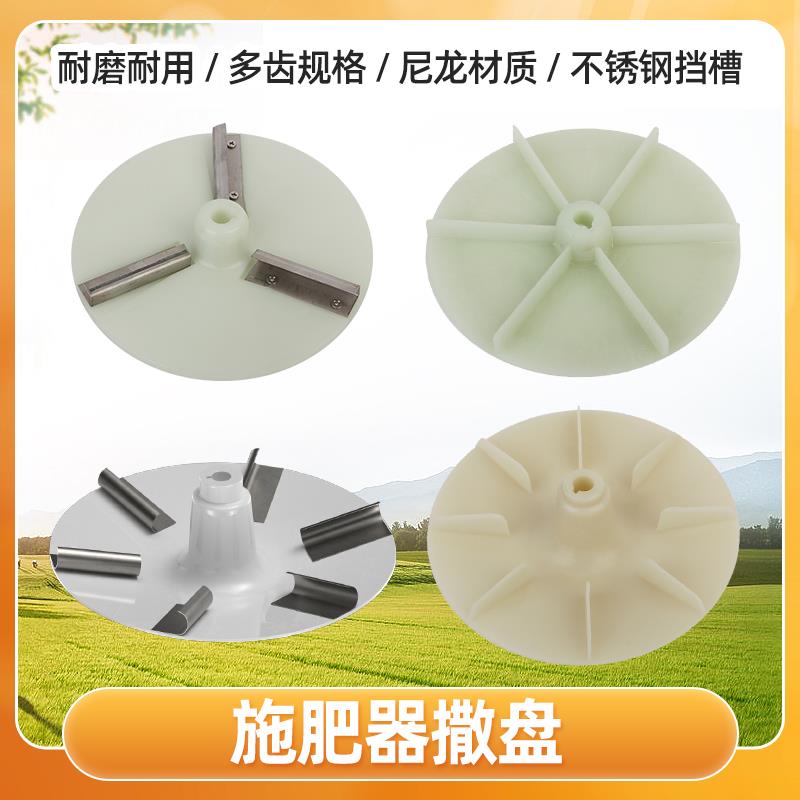 包邮农用电动施肥器撒肥机投饵机原装飞盘转盘甩盘配件施肥器转盘