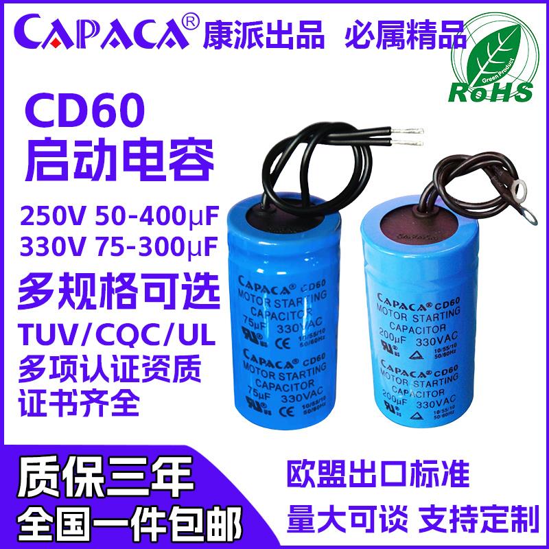 康派CD60启动电容75-400UF单相电机起动电容器250V330V水泵洗衣机