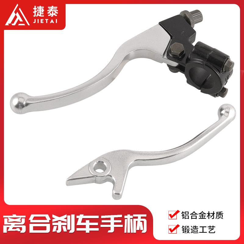 越野摩托车离合刹车手柄适合波速尔猎豹奸1离合拉杆包邮