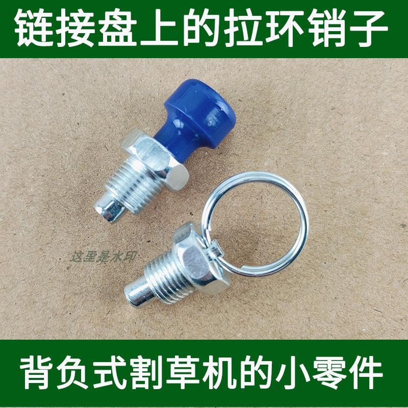 背负式割草机输出座连接盘的拉环固定销软轴卡销离合器盘销钉配件