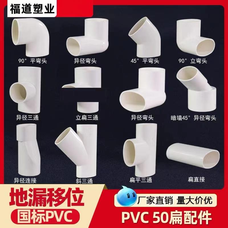 50扁管马桶移位器地漏upvc管配件安装三通水管管材卫生间30扁弯头