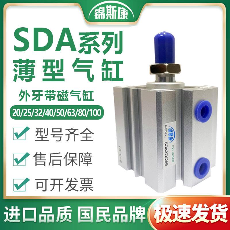 SDA20小气缸sda25/32/40/50/63/80/100X10X25*50-75-90SB外牙带磁