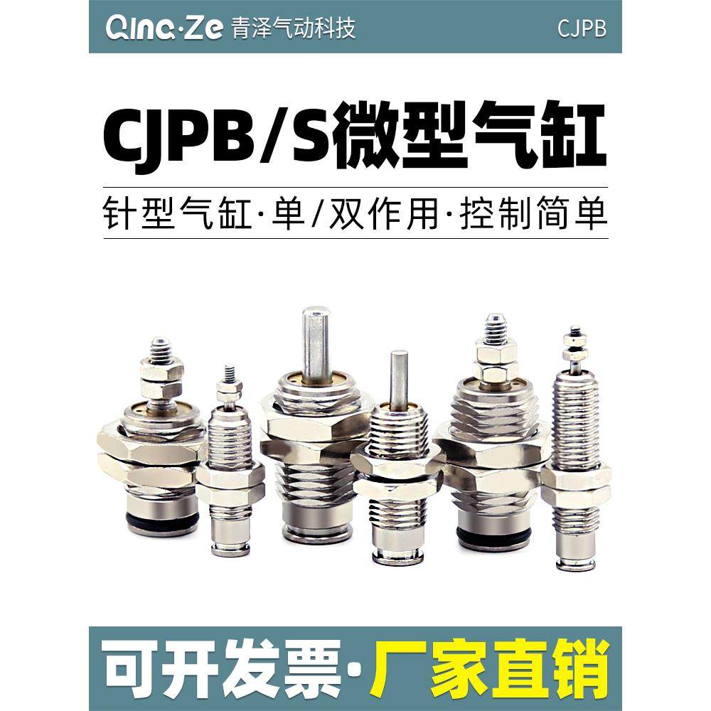 微型单动MPE8/12针型外螺纹单作用迷你小气缸CJPB4x5/6x10-15-20B