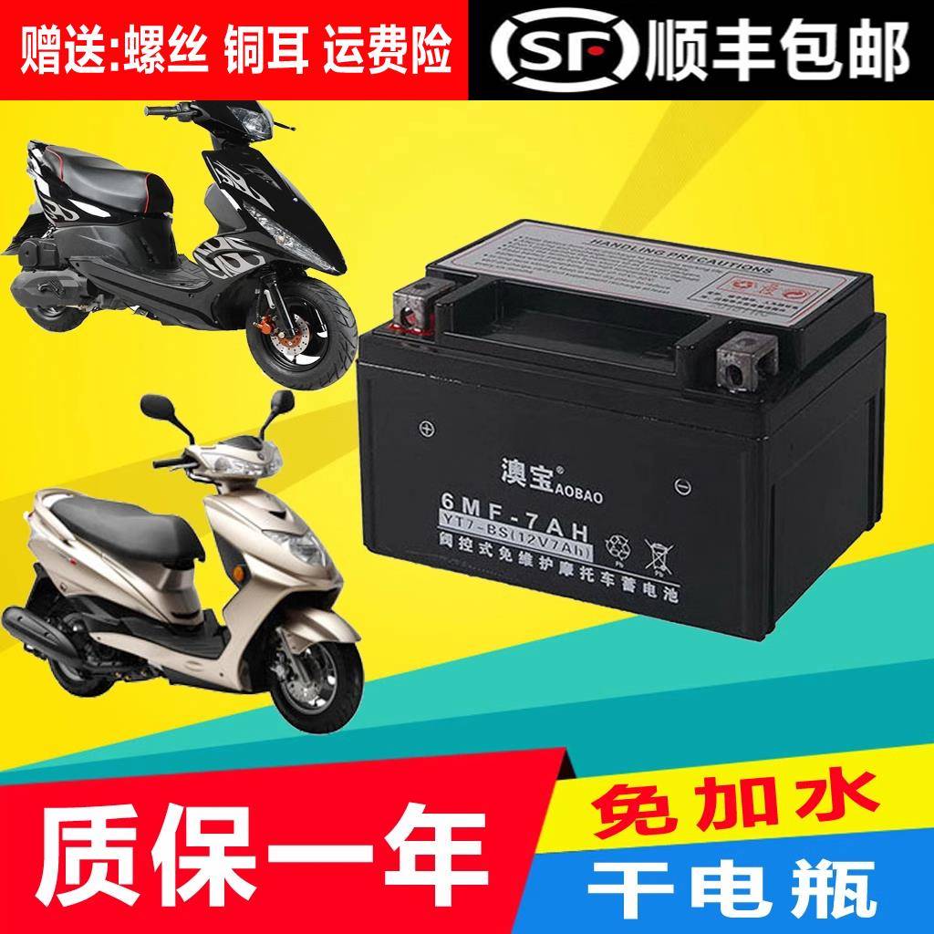 YTX7A-BS机车干 干电瓶125迅鹰鬼火悦星豪迈助力滑板车12V7A蓄电