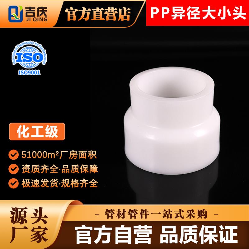 pp大小头frpp异径直接变径接头直通塑料水管热熔套筒转换管件配件