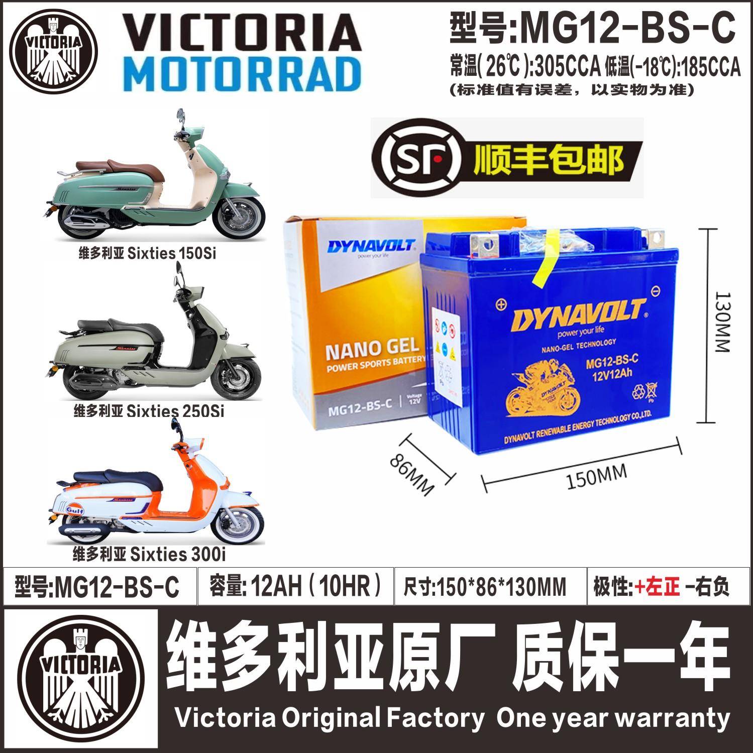 维多利亚Sixties150Si/250Si/300i维多利亚150 250 300电瓶电池