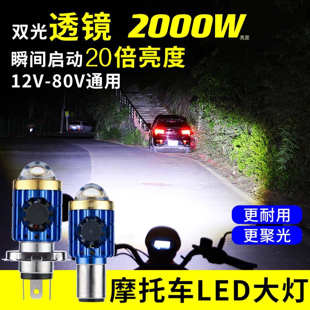 电动车灯摩托车LED大灯改装12V60V白光超亮双爪H4内置射灯大灯泡