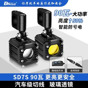 东日欣SD7摩托车射灯LED雾灯强光辅路灯远近光切线透镜机车射灯