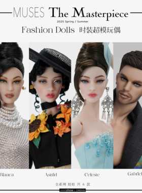 【尾款】MUSES DOLL 六分时装玩偶艺术大师系列 限量bjd娃娃