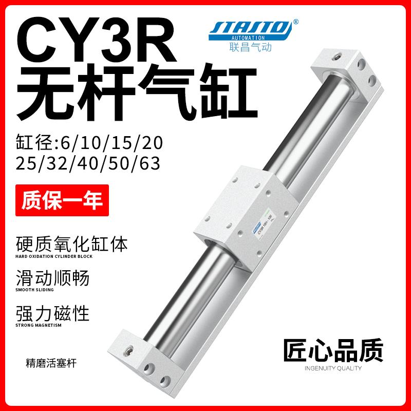 无杆气缸磁藕式导杆滑台CY3R10/15/20/25/32-100X200*300X400/500