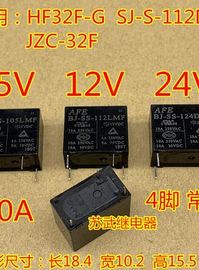 BJ-SS-105LMF 112LMF 124DMF 10A 5V12V24VHF32F-G JT32F-G继电器