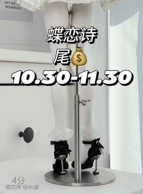 DO家bjd4分娃鞋魔岛虎鲸dfh68魔女dz71雪狐impl63超模dz75蝶恋诗