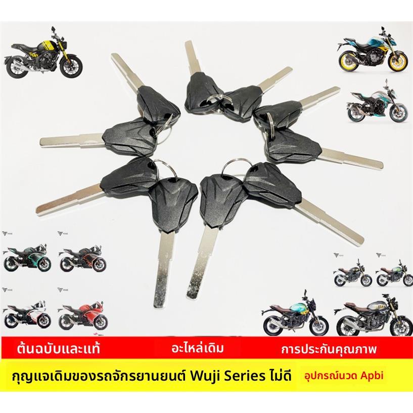 无极200R300R RR AC DS GY500R525R500DS650DS CU525钥匙坯