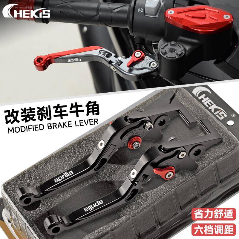 适用aprilia阿普利亚 GPR250R/S 改装可调煞车牛角 离合手把拉杆