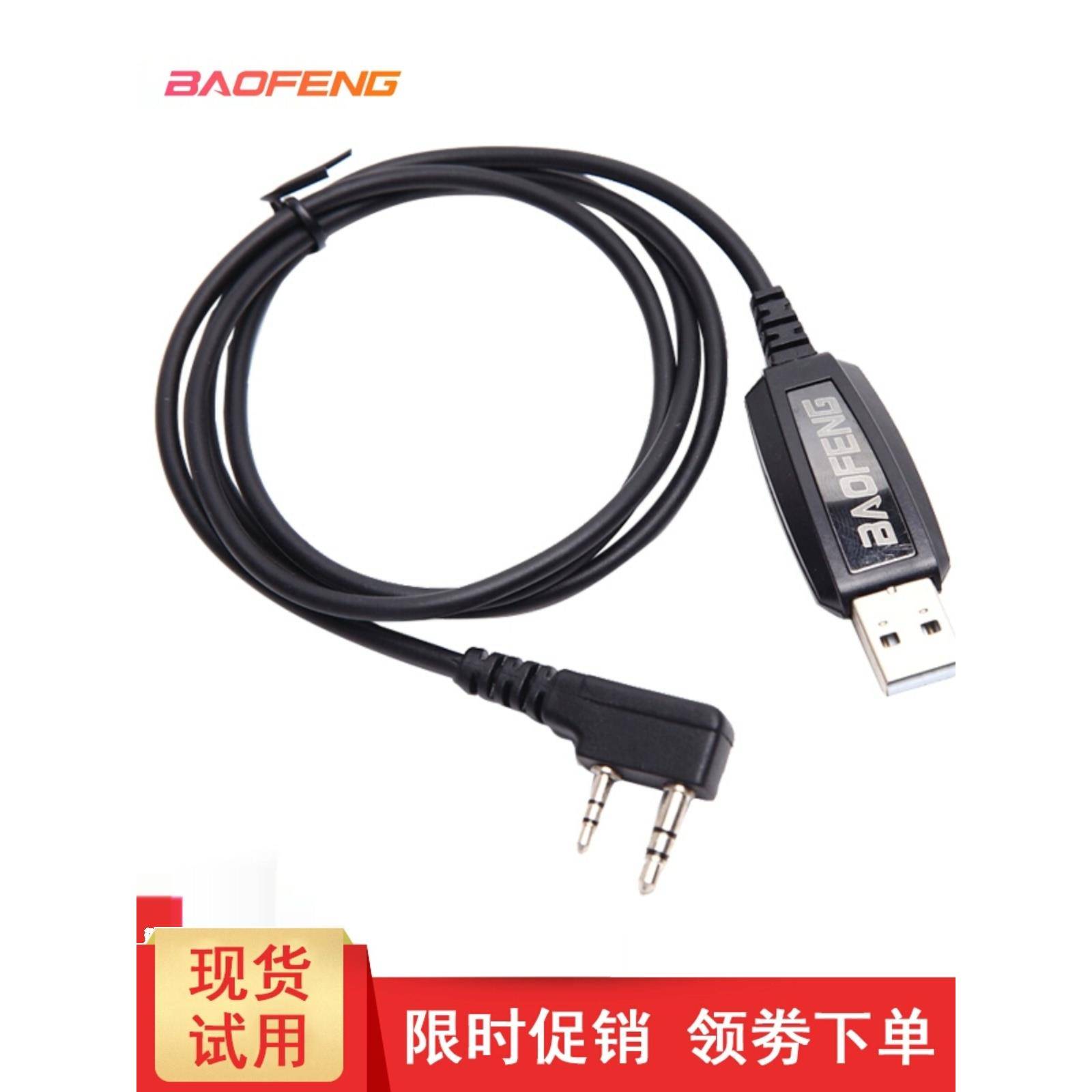 宝锋BAOFENG对讲机写频线 BF-888S 777 r5 uv8d BF-UV5R数据线USB