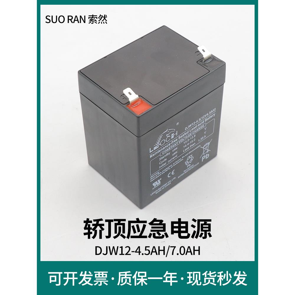 原装全新适用通力电梯轿顶应急电源电瓶12V理士蓄电池DJW12-4.5AH