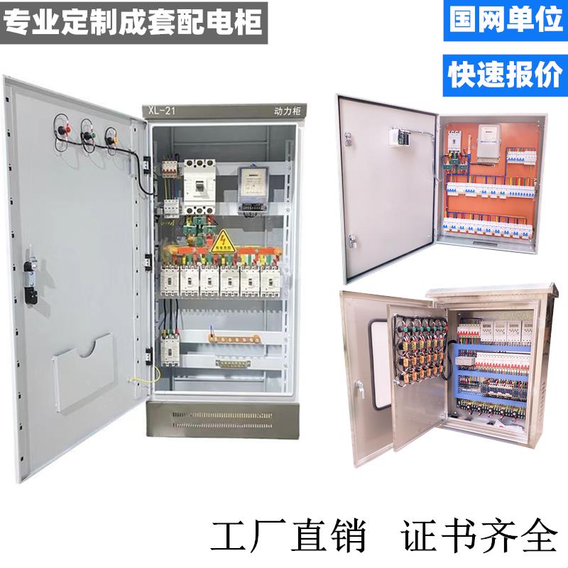定做成套配电箱低压开关控制柜照明三相四线电表箱家用电源动力柜