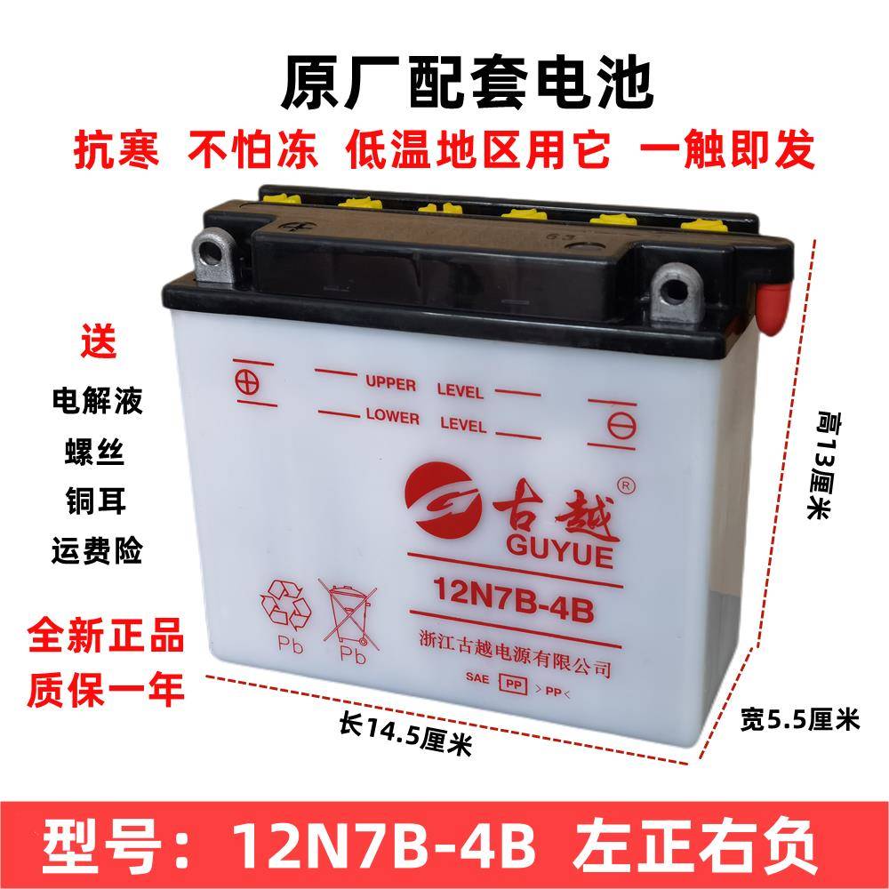 适用DK125/150-30古越12N7B-4B摩托车水电瓶HJ150-2 蓄电池12V7AH