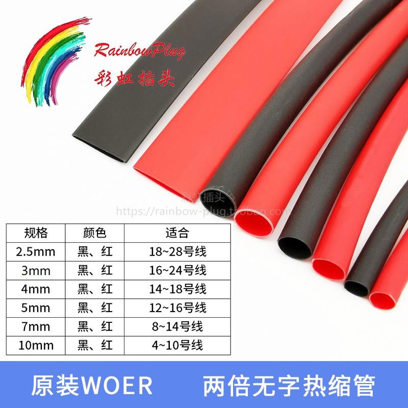 优质2倍热缩管 2.5mm 4mm 5mm 7mm 10mm 12mm红黑两色模型DIY 1米