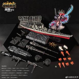 易玩天开 幽斯 舰神 可动变形机甲模型成品没特典