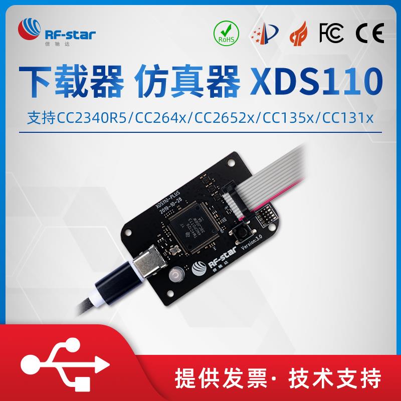 TI推荐 XDS110仿真器下载器CC1310/CC2640/CC2340/CC2642/CC2652