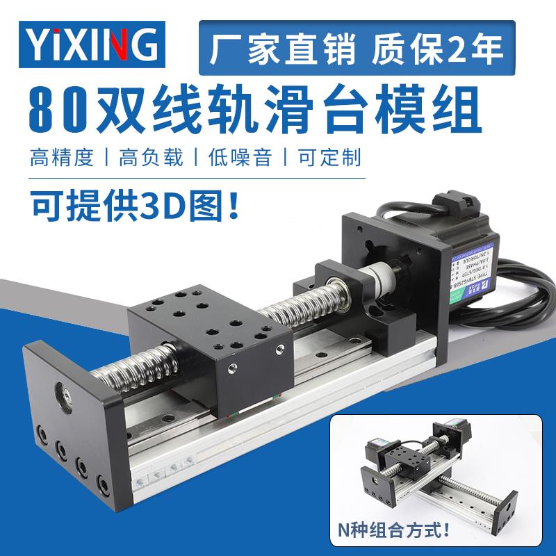滑台滚珠丝杆直线导轨滑轨模组十字铝型材电机三轴数控双线轨精密