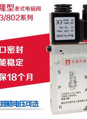 海隆型老式电磁气阀 2636000/F 2637050 2630600 8020750 8020850