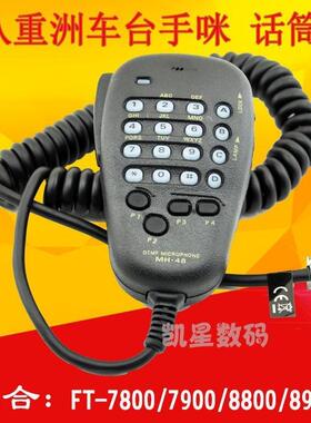 八重洲FT-1807/1802M/1907/7800R/7900/8900车载对讲机对讲机手咪