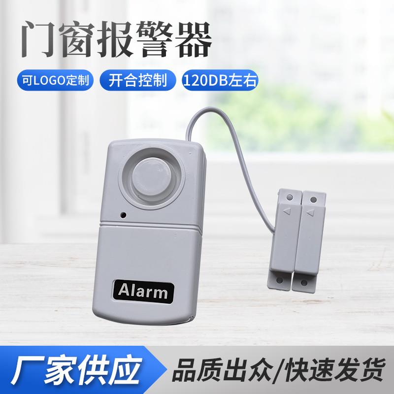 家用门窗门磁感应警报器卷帘门防盗门店铺窗户防盗无线 线警报器