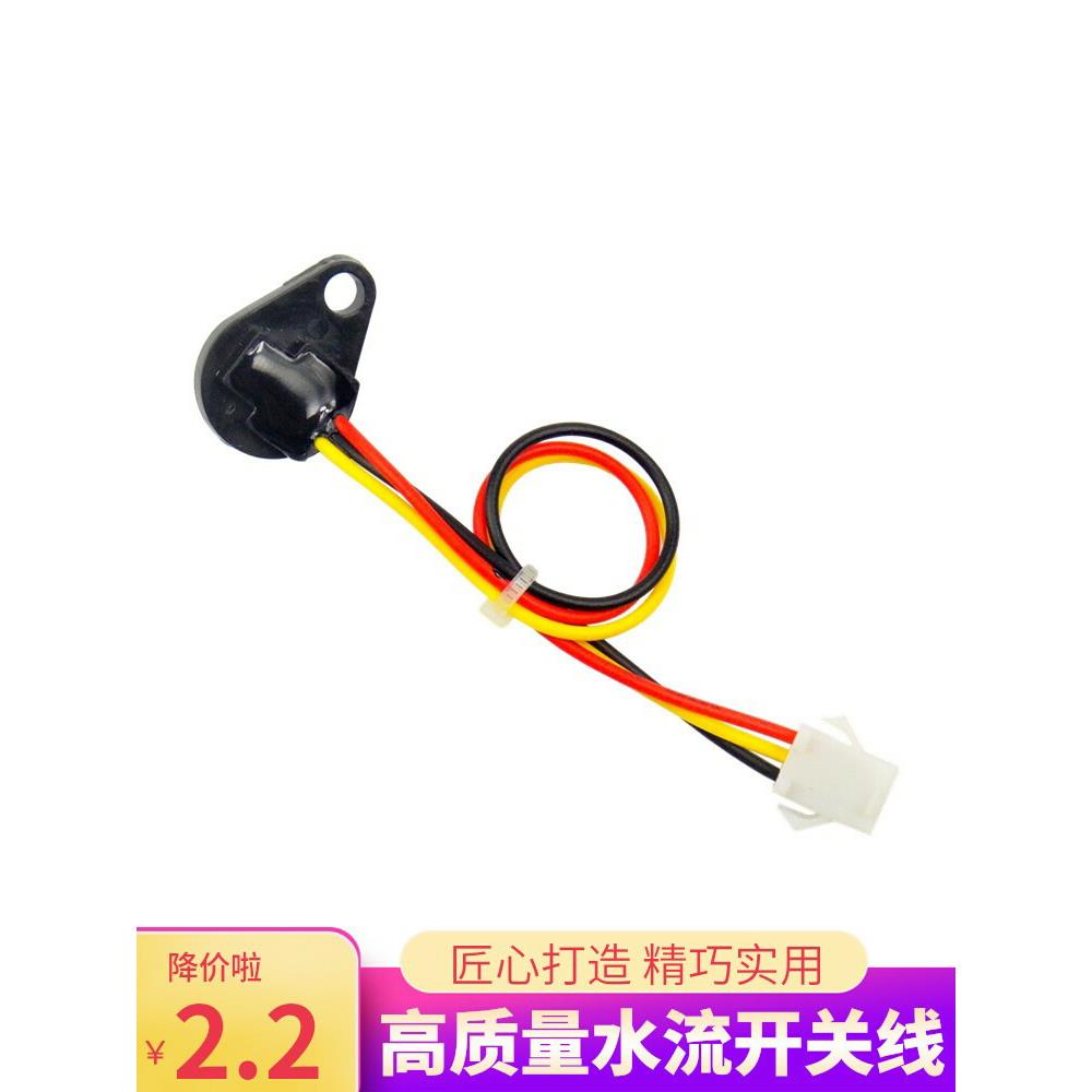 采购产品热水器，水流传感器，恒温气体配件，家用原装霍尔传感器