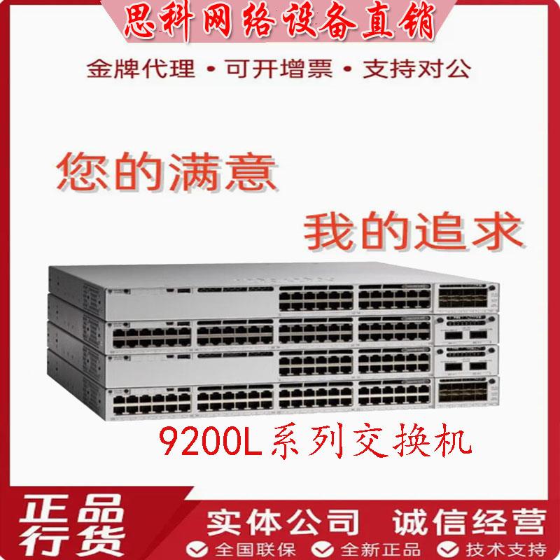 思科C9200/9200L-24T/24P/48T/48P-4G/4X-E/A千兆二层中心交换机