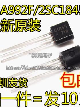 C1845 A992 发烧音响对管 直插三极管 TO-92 2SC1845 2SA992