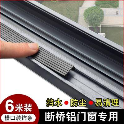 断桥铝合金门窗凹槽卡条装饰条窗户防尘密封条易清洁挡风皮条胶条