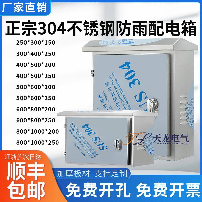 304不锈钢配电箱户外工程用控制箱成套加厚定做防雨水室外配电箱