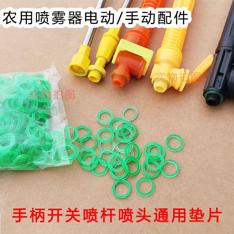 农用喷雾器喷杆喷头手柄开关防水密封o型圈子垫片电动手动通用
