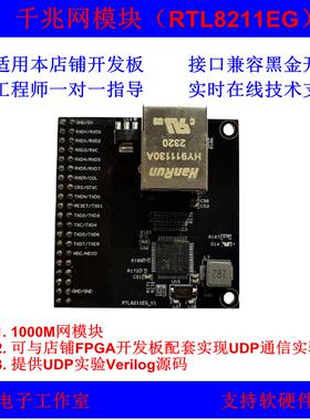 RTL8211EG千兆以太网模块Verilog收发FPGA开发板实验仪器UDP设备